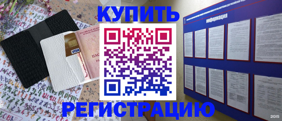 прописка штамп в Черкесске