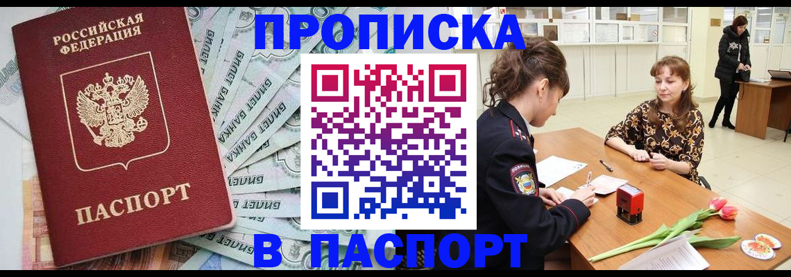 временная регистрация в Черкесске